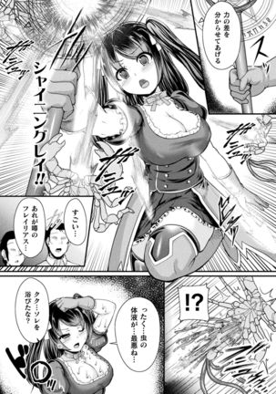 2D Comic Magazine Shokushu Suits Ryoujoku Kegareta Ishou ni Okasareru Seigi no Heroine Vol. 1 - Page 61