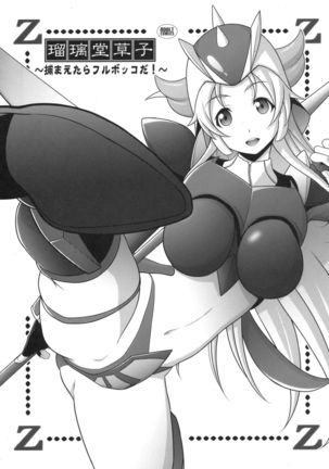 Ruridou Zoushi ~Tsukamaetara Full Bokko da!~ - Page 1