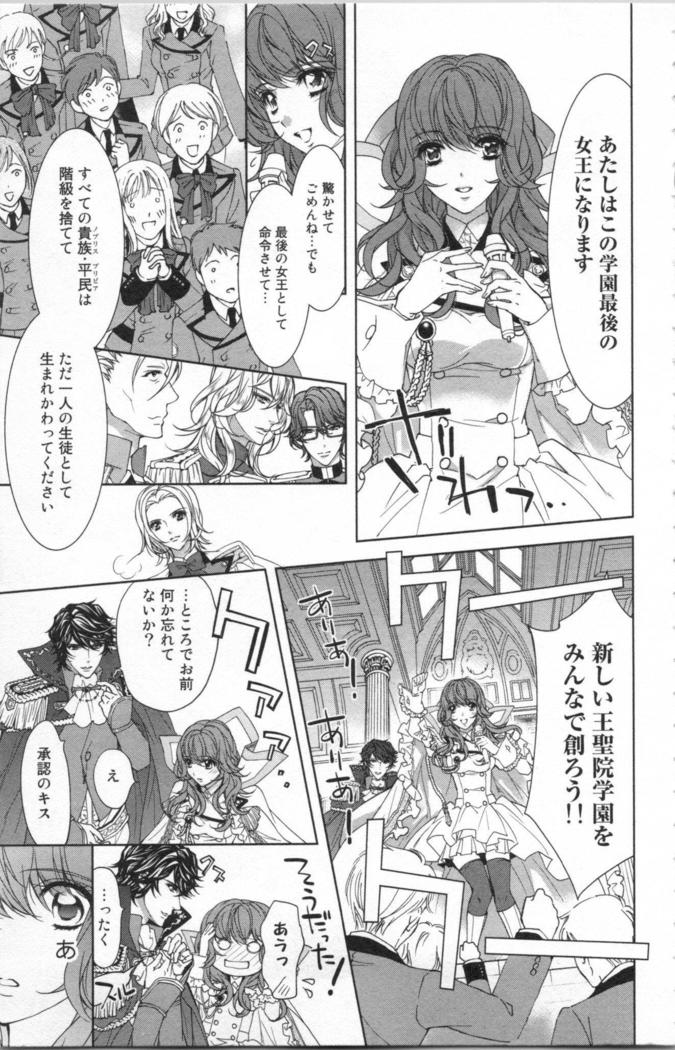 絶愛†皇帝 6巻 ~ドレイ姫に悪魔のキス~