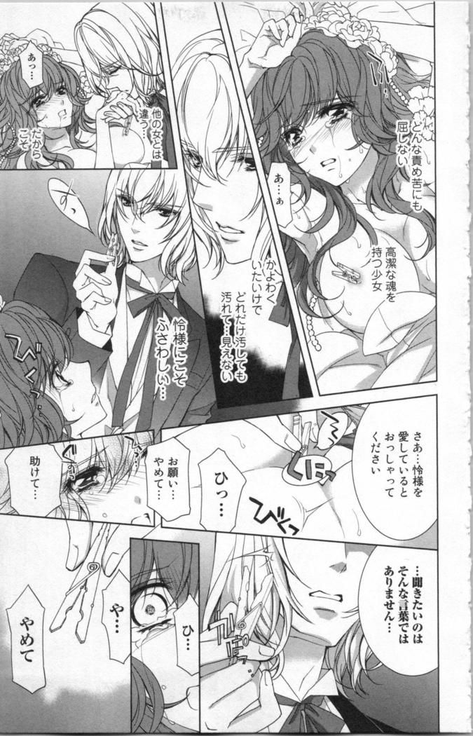 絶愛†皇帝 6巻 ~ドレイ姫に悪魔のキス~