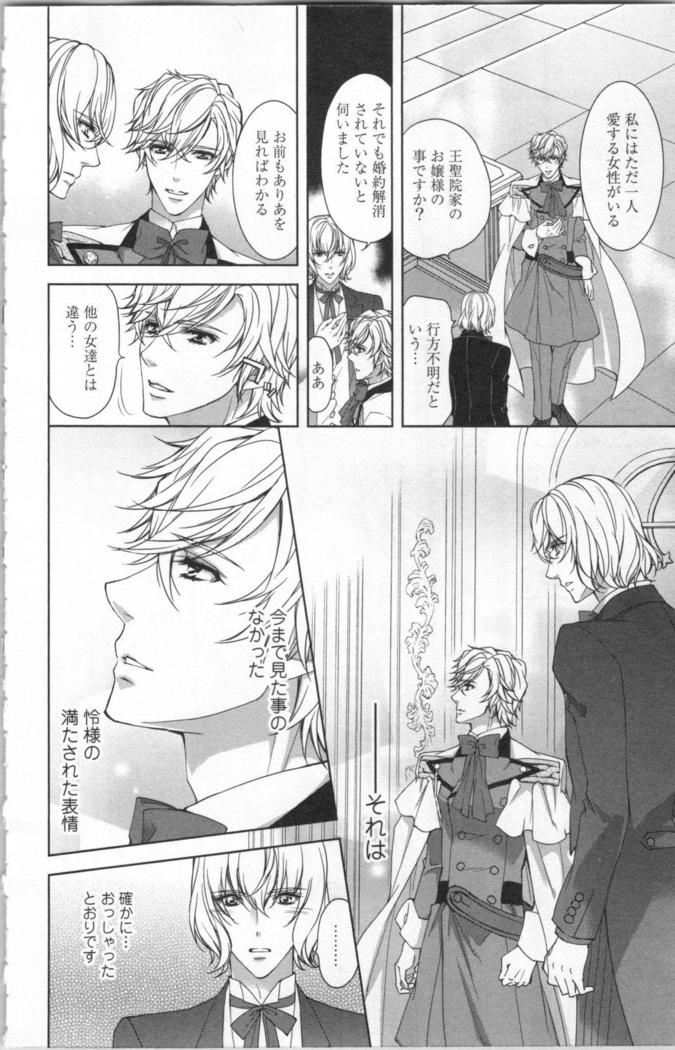 絶愛†皇帝 6巻 ~ドレイ姫に悪魔のキス~