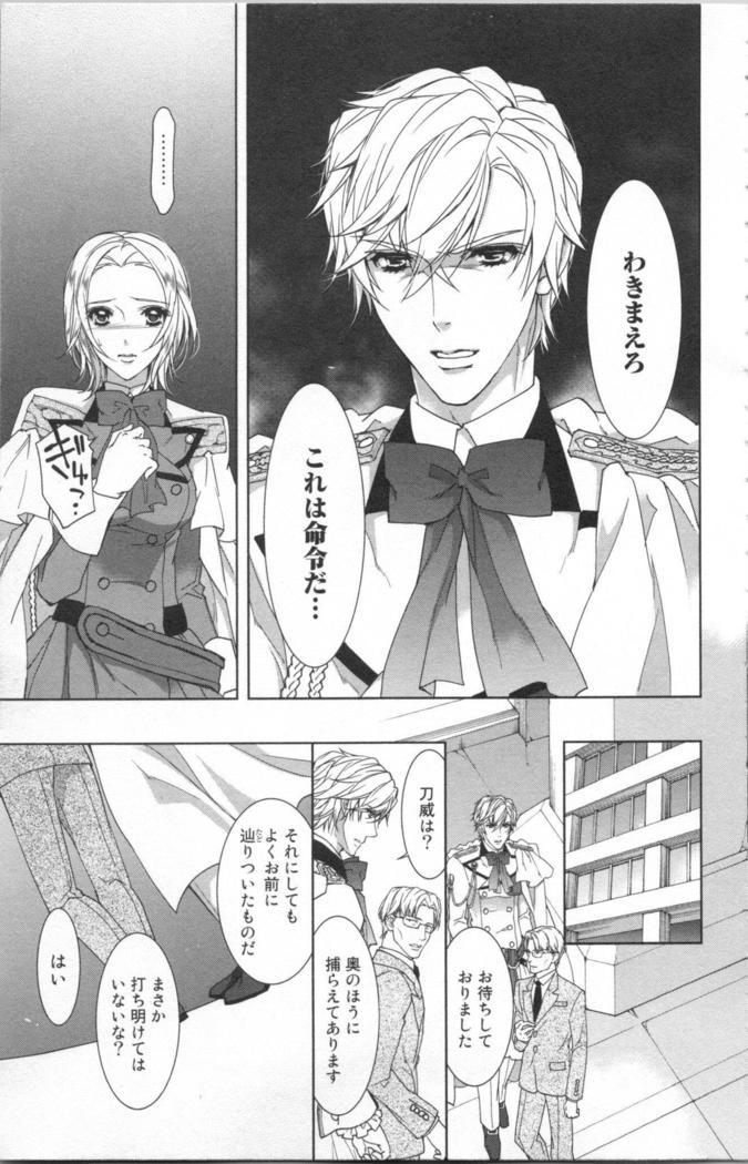 絶愛†皇帝 6巻 ~ドレイ姫に悪魔のキス~