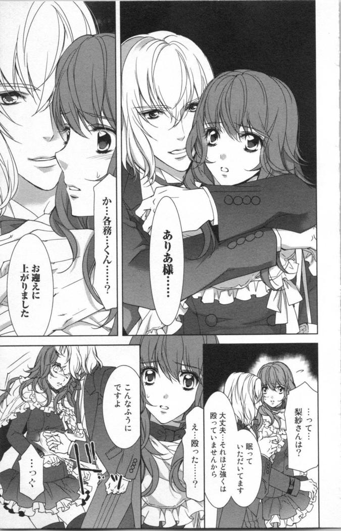 絶愛†皇帝 6巻 ~ドレイ姫に悪魔のキス~