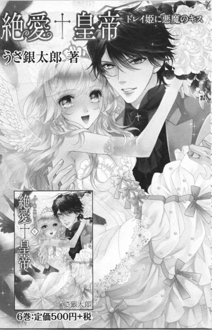 絶愛†皇帝 6巻 ~ドレイ姫に悪魔のキス~