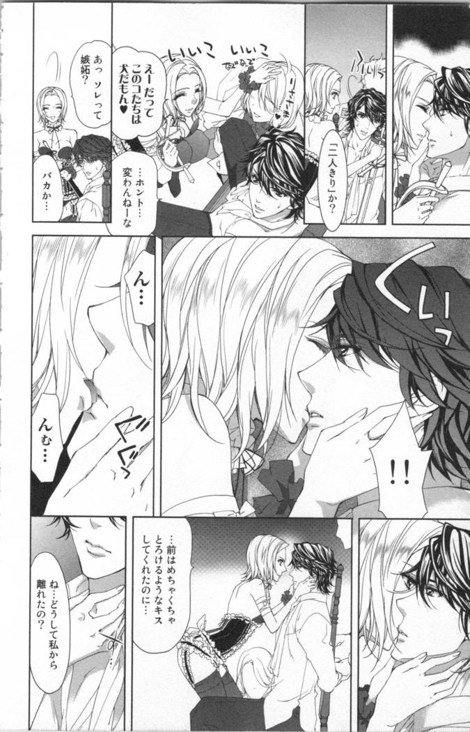 絶愛†皇帝 6巻 ~ドレイ姫に悪魔のキス~