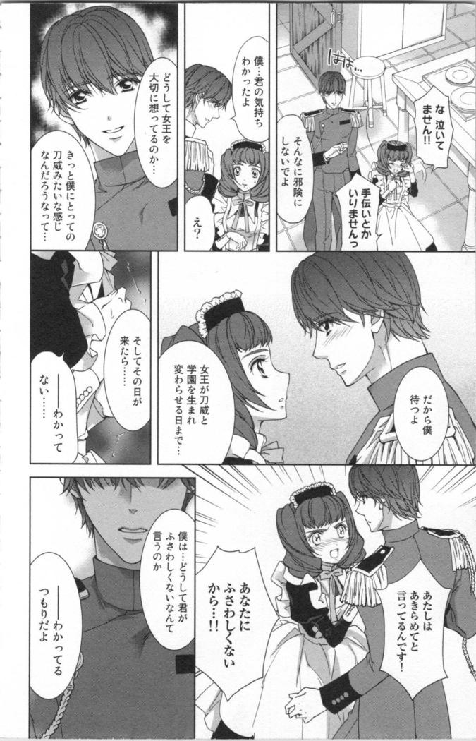 絶愛†皇帝 6巻 ~ドレイ姫に悪魔のキス~