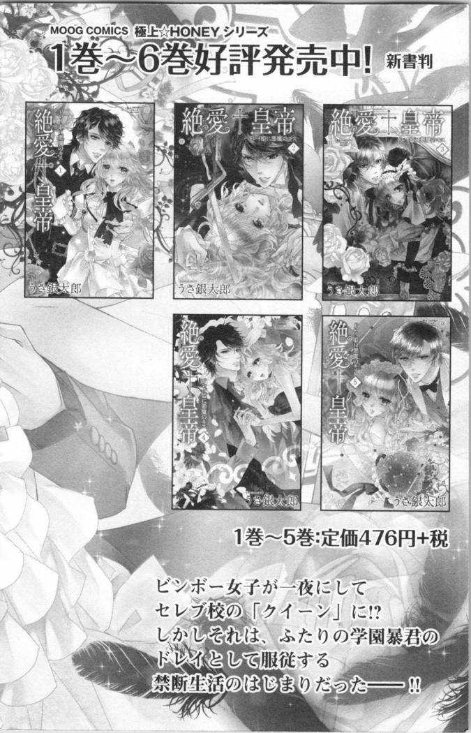 絶愛†皇帝 6巻 ~ドレイ姫に悪魔のキス~
