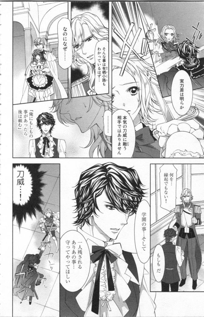 絶愛†皇帝 6巻 ~ドレイ姫に悪魔のキス~
