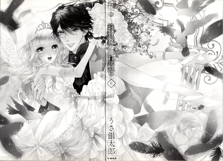 絶愛†皇帝 6巻 ~ドレイ姫に悪魔のキス~