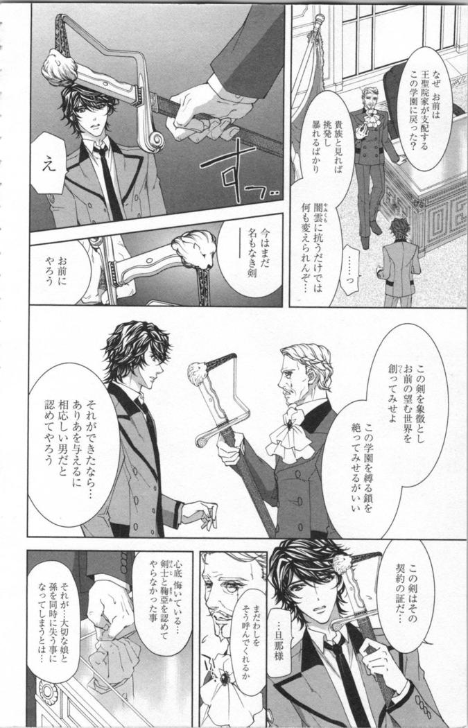 絶愛†皇帝 6巻 ~ドレイ姫に悪魔のキス~