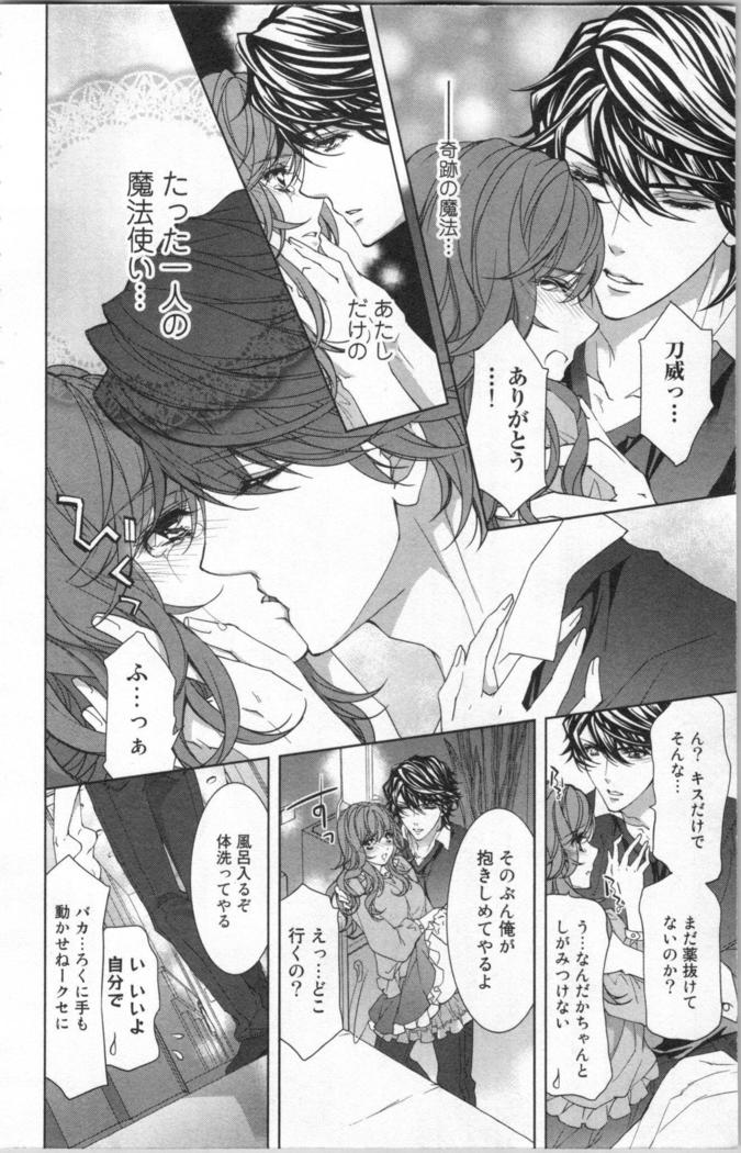 絶愛†皇帝 6巻 ~ドレイ姫に悪魔のキス~