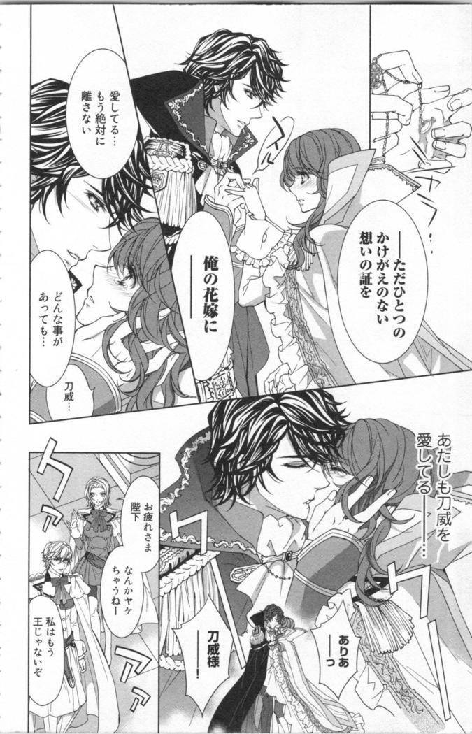 絶愛†皇帝 6巻 ~ドレイ姫に悪魔のキス~