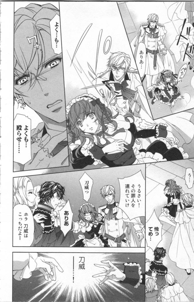 絶愛†皇帝 6巻 ~ドレイ姫に悪魔のキス~