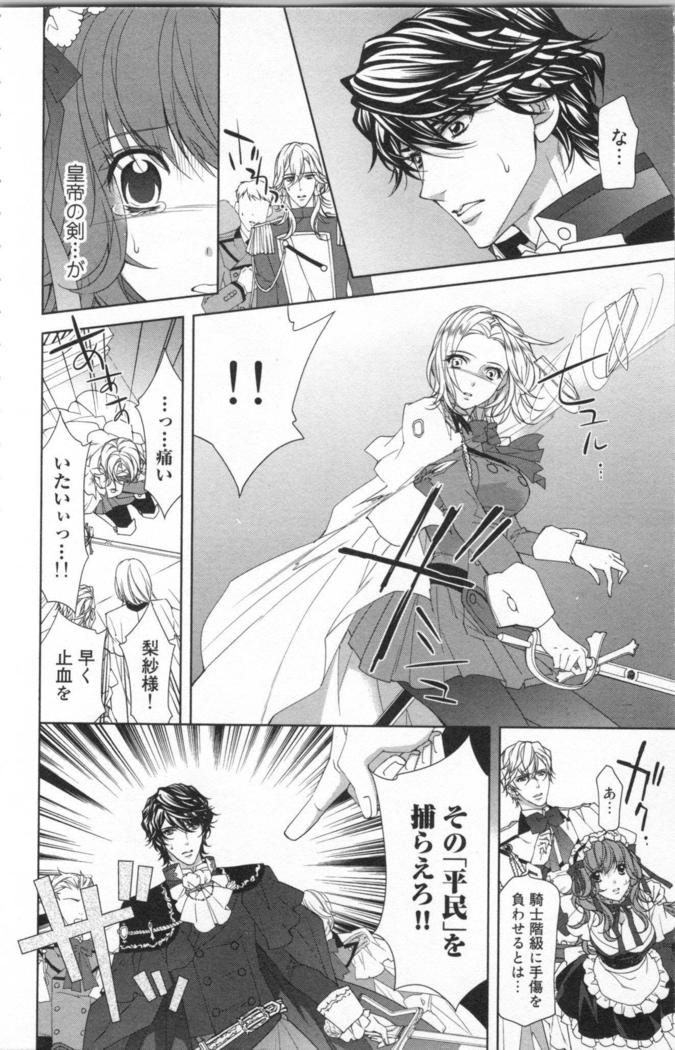絶愛†皇帝 6巻 ~ドレイ姫に悪魔のキス~