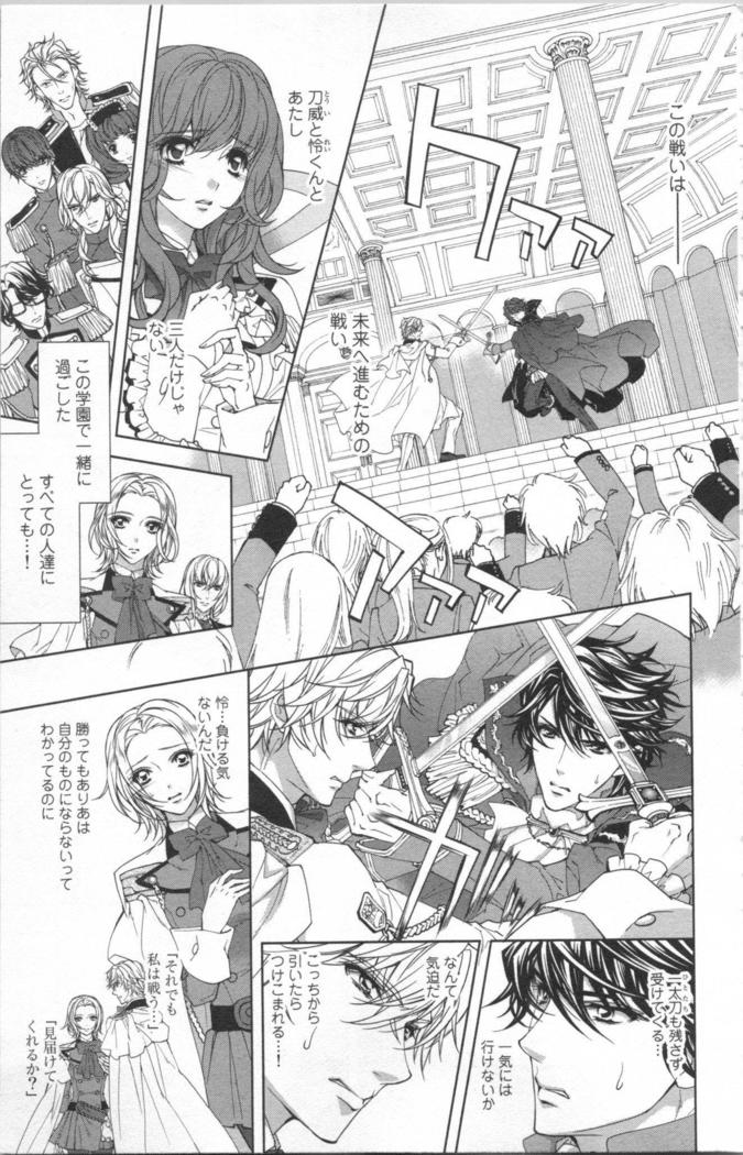 絶愛†皇帝 6巻 ~ドレイ姫に悪魔のキス~