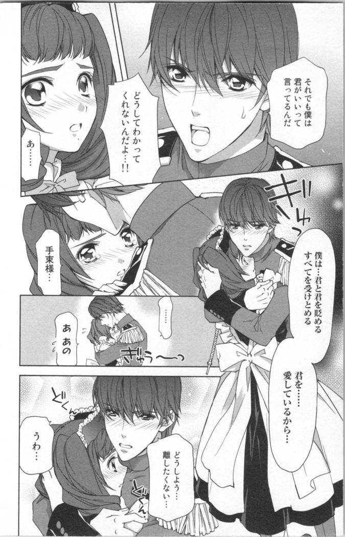 絶愛†皇帝 6巻 ~ドレイ姫に悪魔のキス~