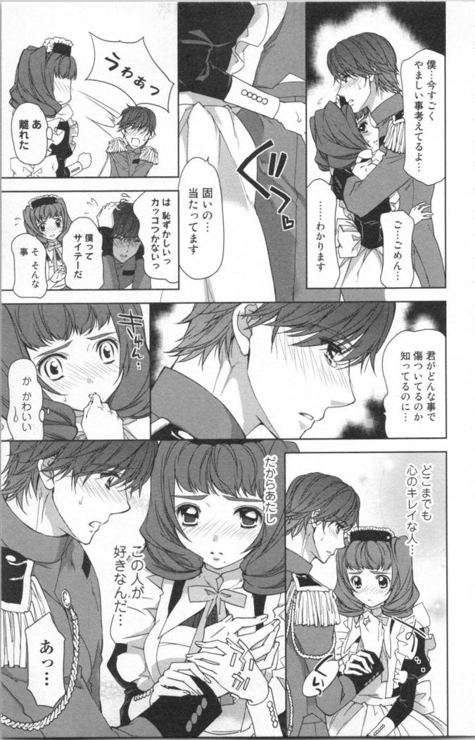 絶愛†皇帝 6巻 ~ドレイ姫に悪魔のキス~