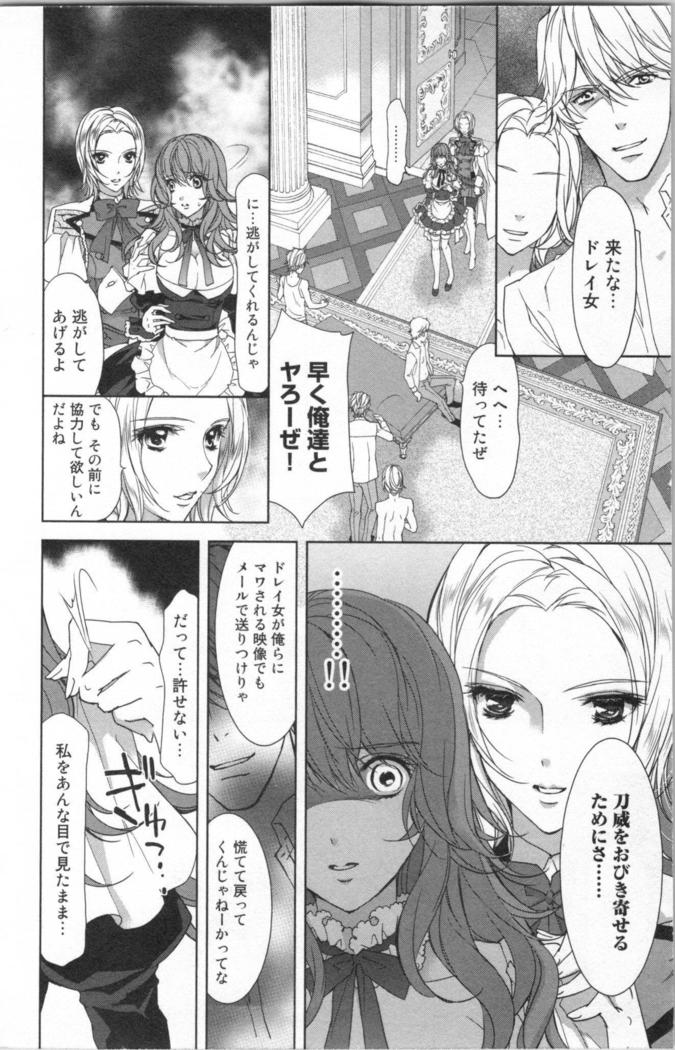 絶愛†皇帝 6巻 ~ドレイ姫に悪魔のキス~