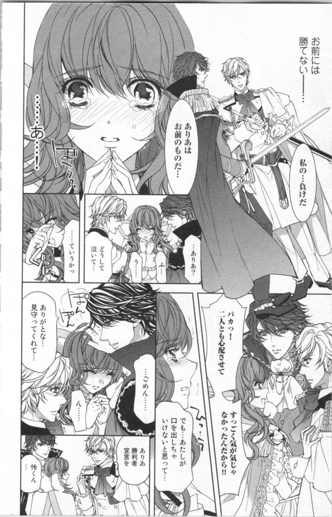 絶愛†皇帝 6巻 ~ドレイ姫に悪魔のキス~