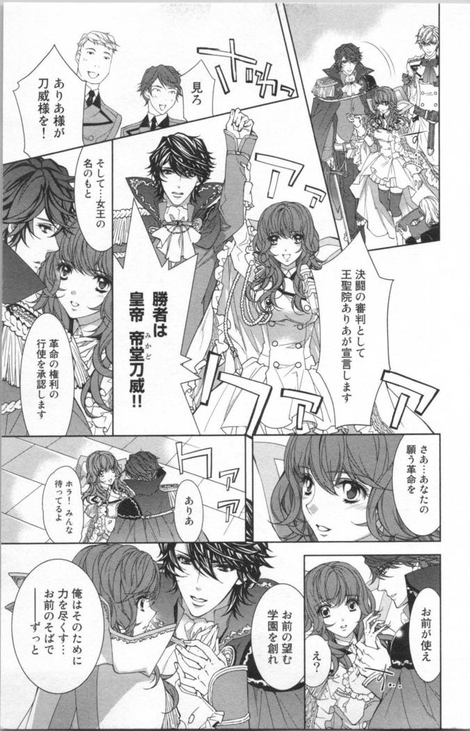 絶愛†皇帝 6巻 ~ドレイ姫に悪魔のキス~