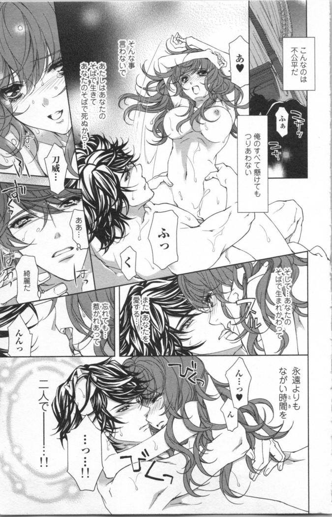 絶愛†皇帝 6巻 ~ドレイ姫に悪魔のキス~