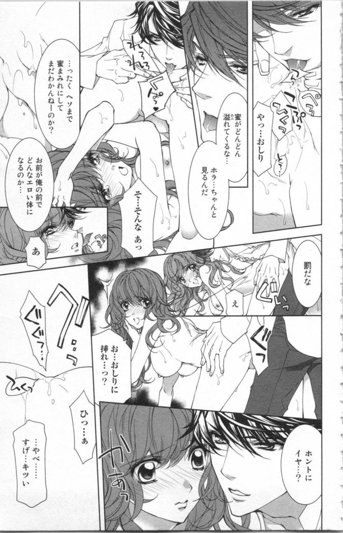 絶愛†皇帝 6巻 ~ドレイ姫に悪魔のキス~