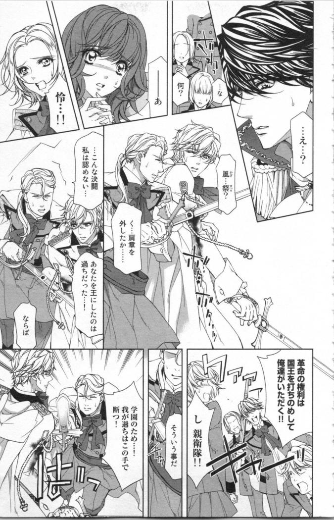 絶愛†皇帝 6巻 ~ドレイ姫に悪魔のキス~