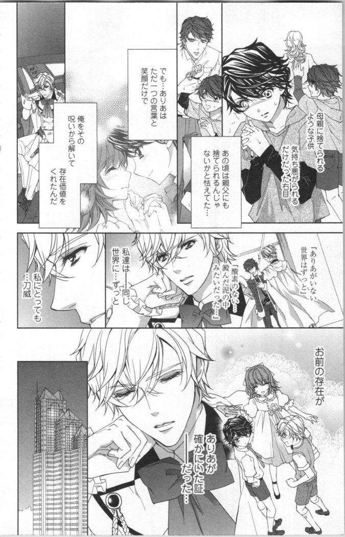 絶愛†皇帝 6巻 ~ドレイ姫に悪魔のキス~