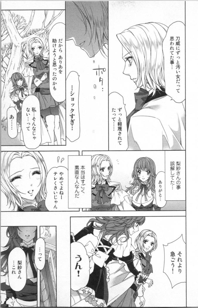 絶愛†皇帝 6巻 ~ドレイ姫に悪魔のキス~