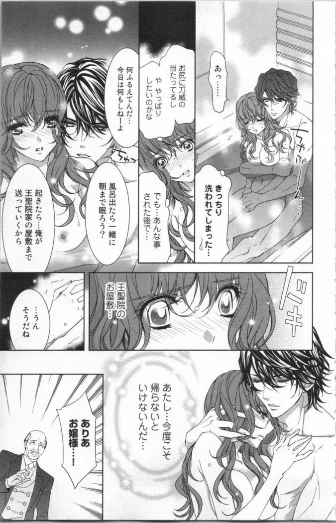 絶愛†皇帝 6巻 ~ドレイ姫に悪魔のキス~