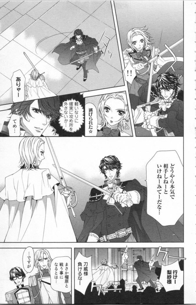 絶愛†皇帝 6巻 ~ドレイ姫に悪魔のキス~