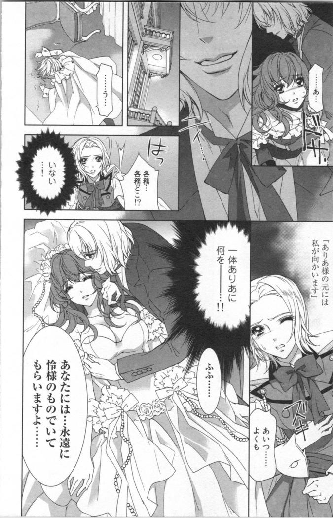 絶愛†皇帝 6巻 ~ドレイ姫に悪魔のキス~