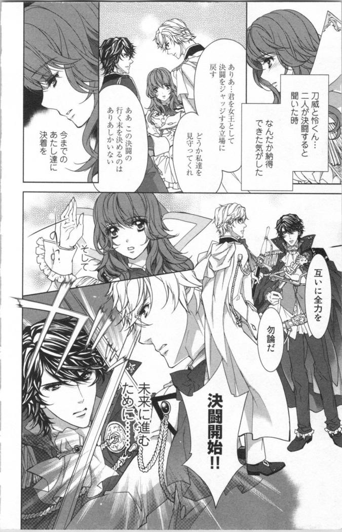 絶愛†皇帝 6巻 ~ドレイ姫に悪魔のキス~