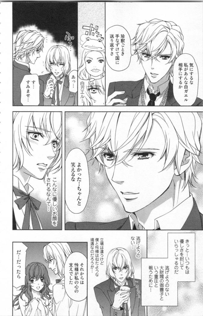 絶愛†皇帝 6巻 ~ドレイ姫に悪魔のキス~