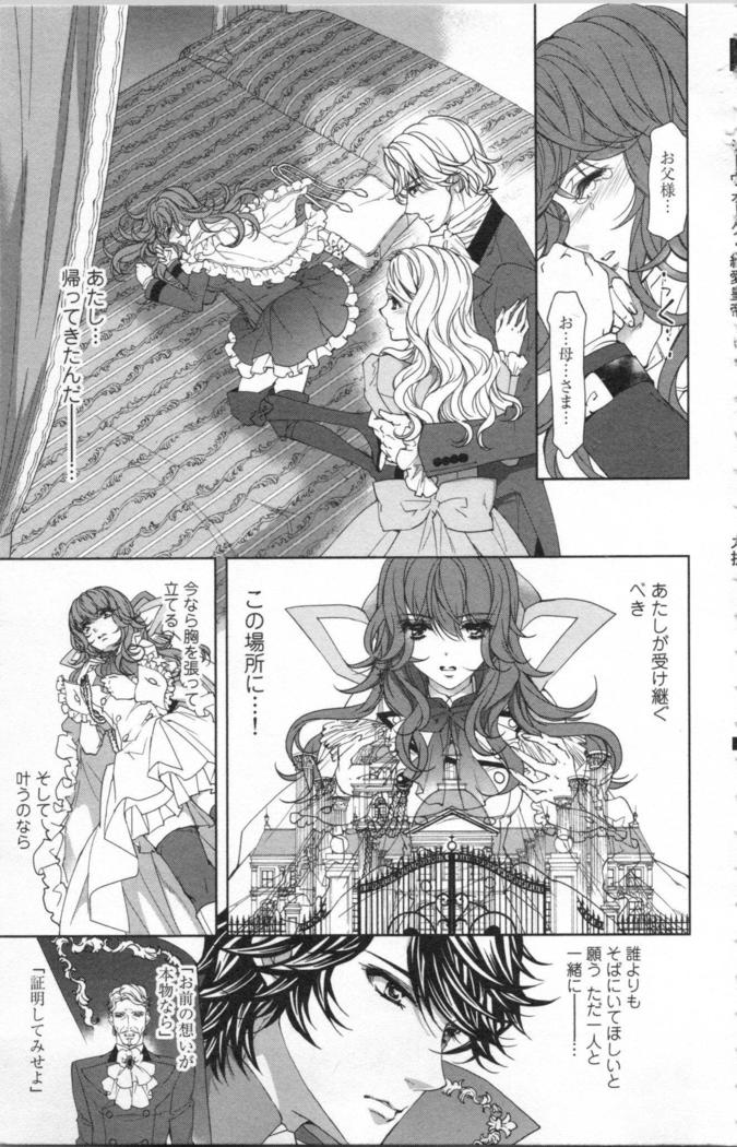 絶愛†皇帝 6巻 ~ドレイ姫に悪魔のキス~