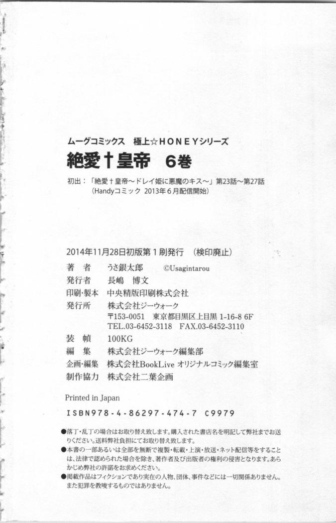 絶愛†皇帝 6巻 ~ドレイ姫に悪魔のキス~