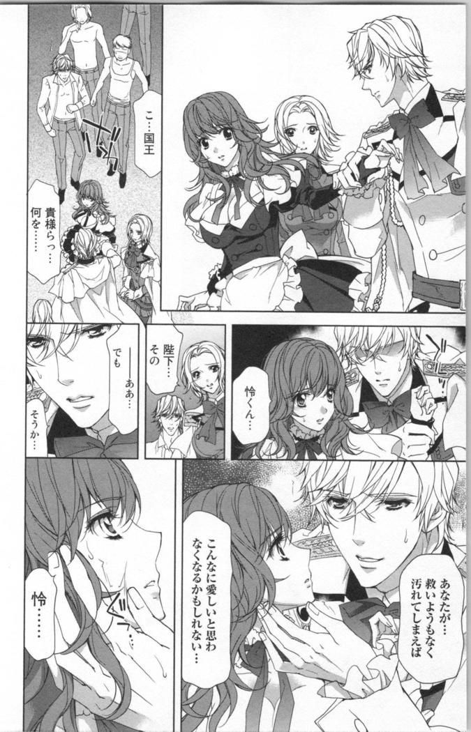絶愛†皇帝 6巻 ~ドレイ姫に悪魔のキス~