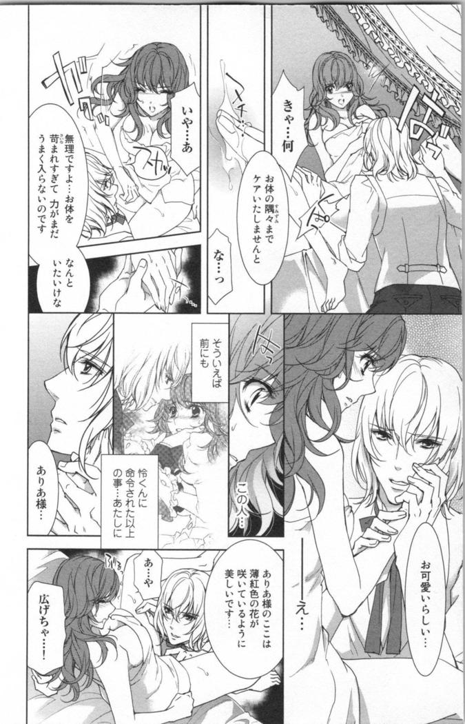 絶愛†皇帝 6巻 ~ドレイ姫に悪魔のキス~