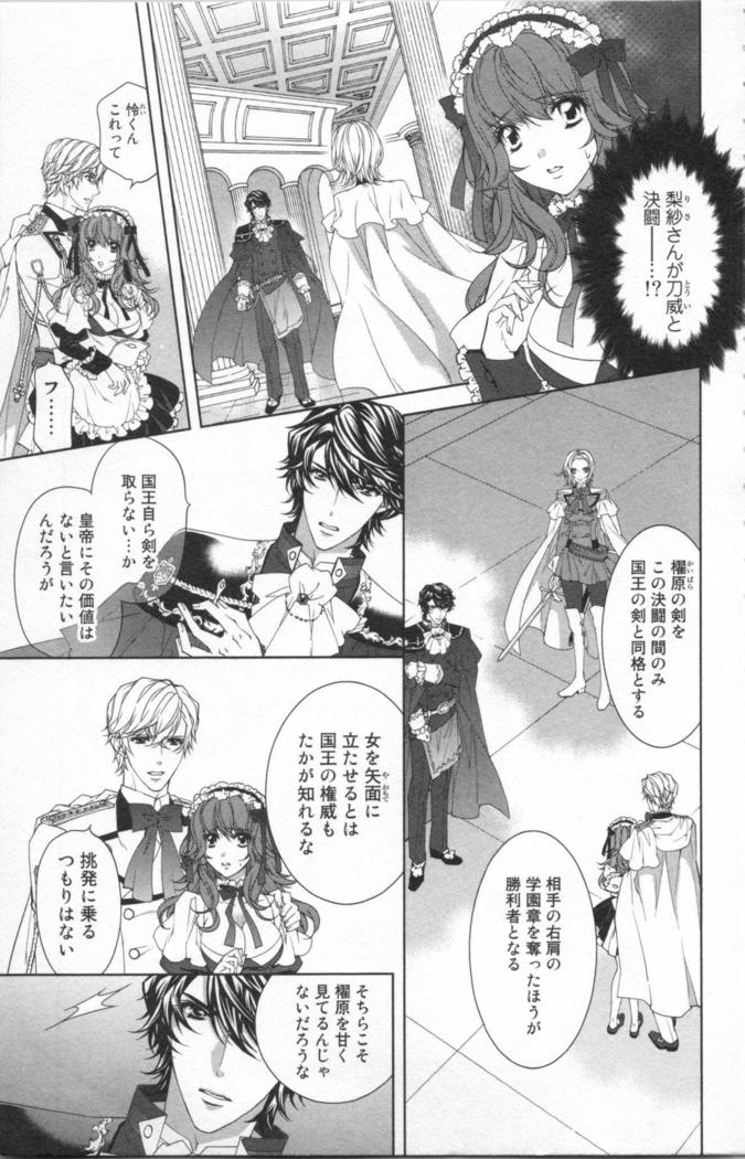 絶愛†皇帝 6巻 ~ドレイ姫に悪魔のキス~