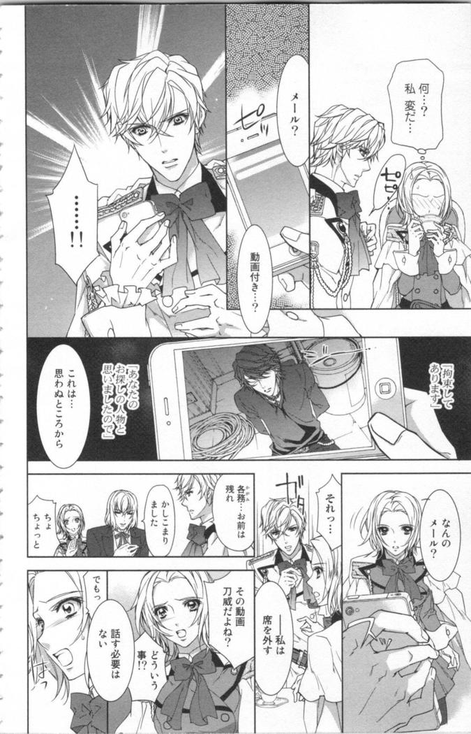 絶愛†皇帝 6巻 ~ドレイ姫に悪魔のキス~