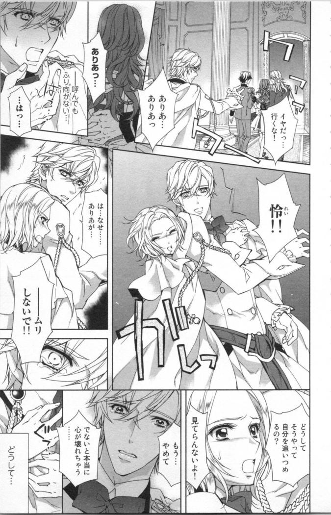 絶愛†皇帝 6巻 ~ドレイ姫に悪魔のキス~