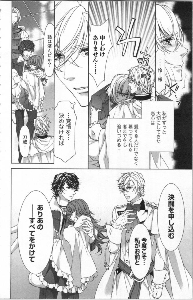 絶愛†皇帝 6巻 ~ドレイ姫に悪魔のキス~