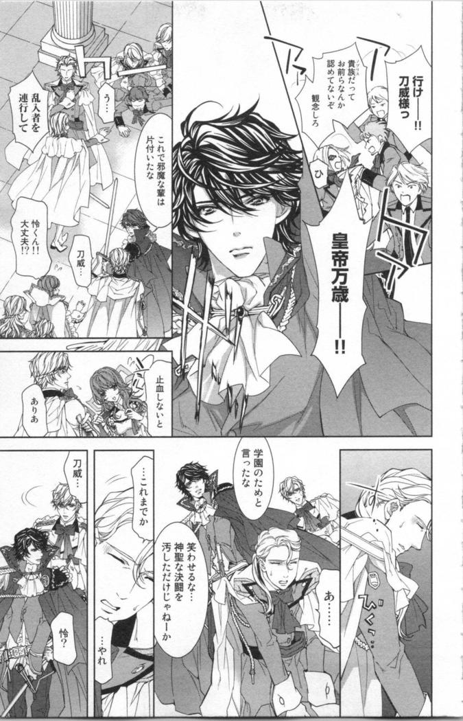 絶愛†皇帝 6巻 ~ドレイ姫に悪魔のキス~
