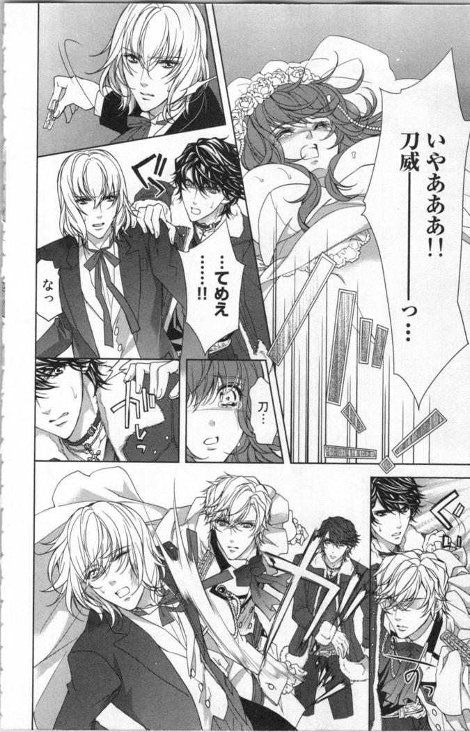 絶愛†皇帝 6巻 ~ドレイ姫に悪魔のキス~