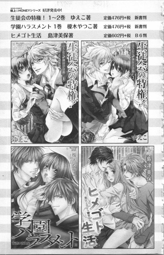 絶愛†皇帝 6巻 ~ドレイ姫に悪魔のキス~