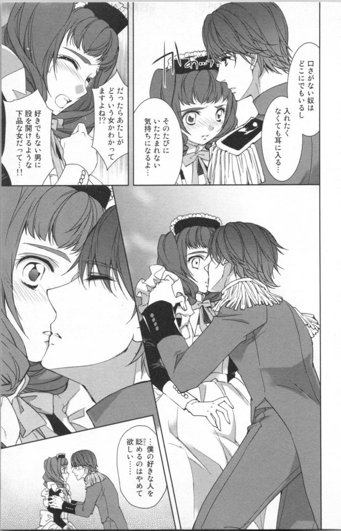 絶愛†皇帝 6巻 ~ドレイ姫に悪魔のキス~