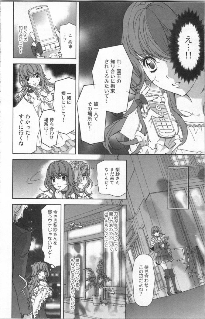 絶愛†皇帝 6巻 ~ドレイ姫に悪魔のキス~