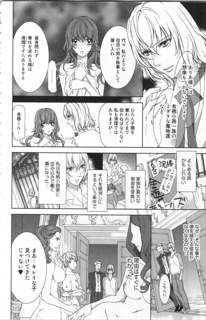 絶愛†皇帝 6巻 ~ドレイ姫に悪魔のキス~