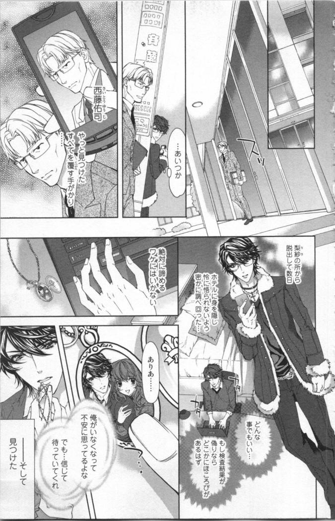 絶愛†皇帝 6巻 ~ドレイ姫に悪魔のキス~
