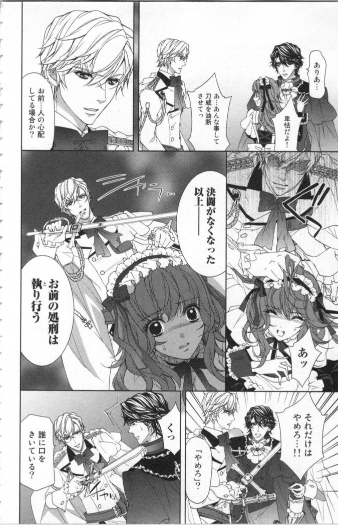 絶愛†皇帝 6巻 ~ドレイ姫に悪魔のキス~